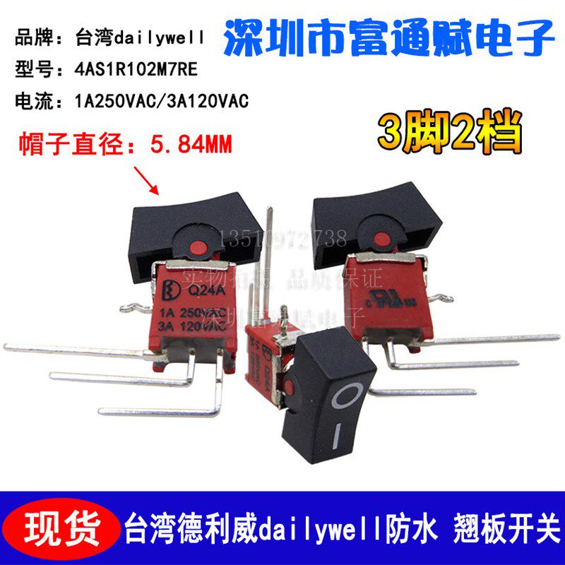 台湾德利威dailywell防水 翘板开关Q24A11切换船型钮子开关3脚2档
