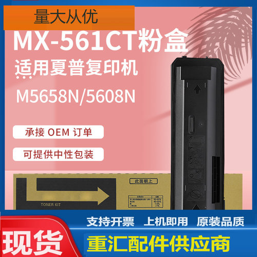 适用Sharp夏普MX-561CT粉盒MX-M4658 5608 5658n复印机墨盒碳粉盒