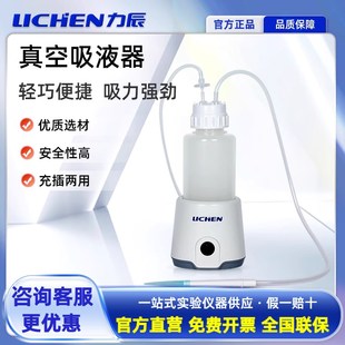 力辰真空吸液器实验室1L台面小型便携真空电动液体废液回收吸收器