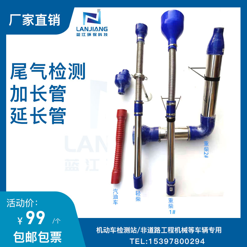 尾气检测加长管 延长管 柴油车汽油车摩托车加长管 检测站专用
