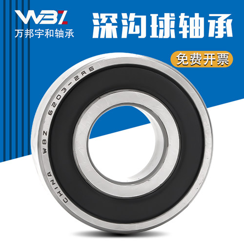 哈尔滨WBZ轴承 6216 6217 6218 6219 6220 6221 6224 6226 ZZ ZRS