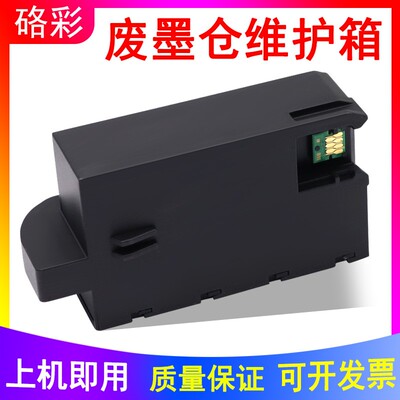 硌彩适用爱普生XP-15080 XP-15010 15000废墨仓维护箱T3661废墨盒