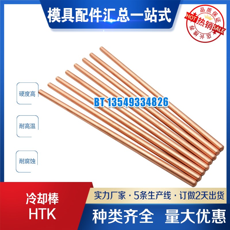 供应塑胶模具快速冷却棒冷却水针HTK/2X50 2.5X50 3X50 冷却膏