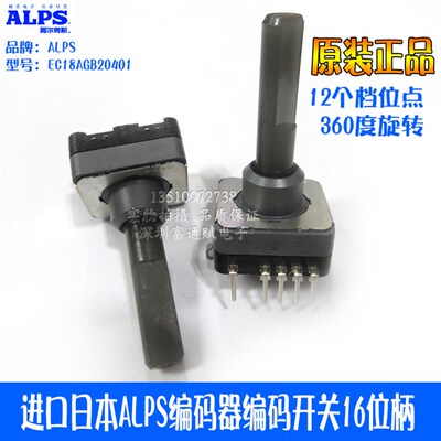 日本ALPS EC18型系列 5接脚旋转编码器15位档 防水型 EC18AGB2040