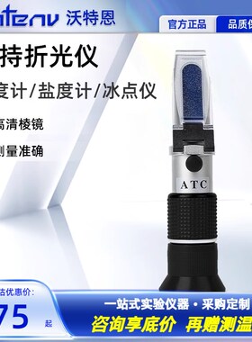 沃特恩手持式多参数检测仪折光仪水果温糖波美盐度测定测量冰点仪