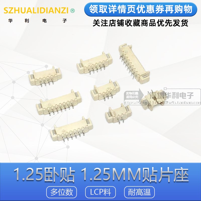 MX1.25mm立贴/卧贴2P/3/4-12P立式/卧式贴片插座端子2P3P4P5P6P8P