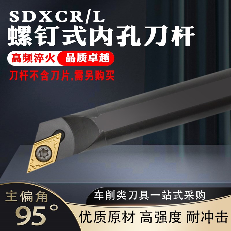 数控刀杆内孔车刀镗孔刀95度S12/14/16Q-SDXCR07/11菱形内孔刀55