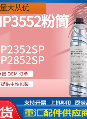 适用理光MP3552粉盒2852 2352SP碳粉Ricoh MP3053 2553复印机墨盒