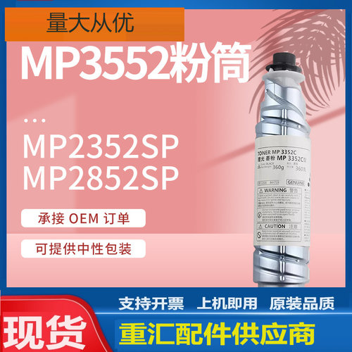 适用理光MP3552粉盒2852 2352SP碳粉Ricoh MP3053 2553复印机墨盒