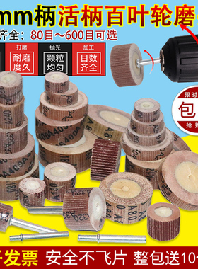 活柄百叶轮磨头6mm带柄砂布轮打磨头木工砂纸抛光轮20-50MM电磨头