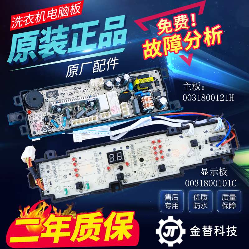 海尔洗衣机EB65M2WHU1,@B80M2U1电脑板电路板版主板0031800101C