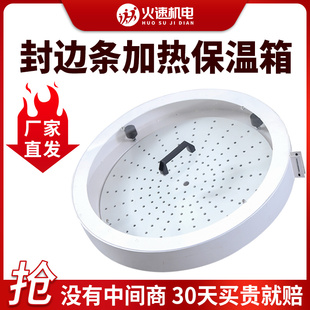 封边条保温箱封边带加热箱冬季防冻工业智能恒温箱封边机配件大全