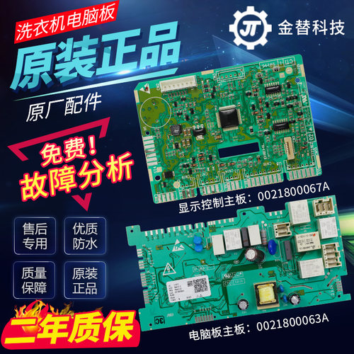 海尔卡萨帝洗衣机电脑板C8 U12W1 U12G1 HU12G1 U12G5显示板主板