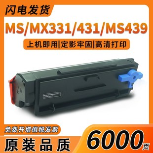 适用利盟MS331粉盒MX331adn 431adn/adwe硒鼓MS439dn墨盒55B3000