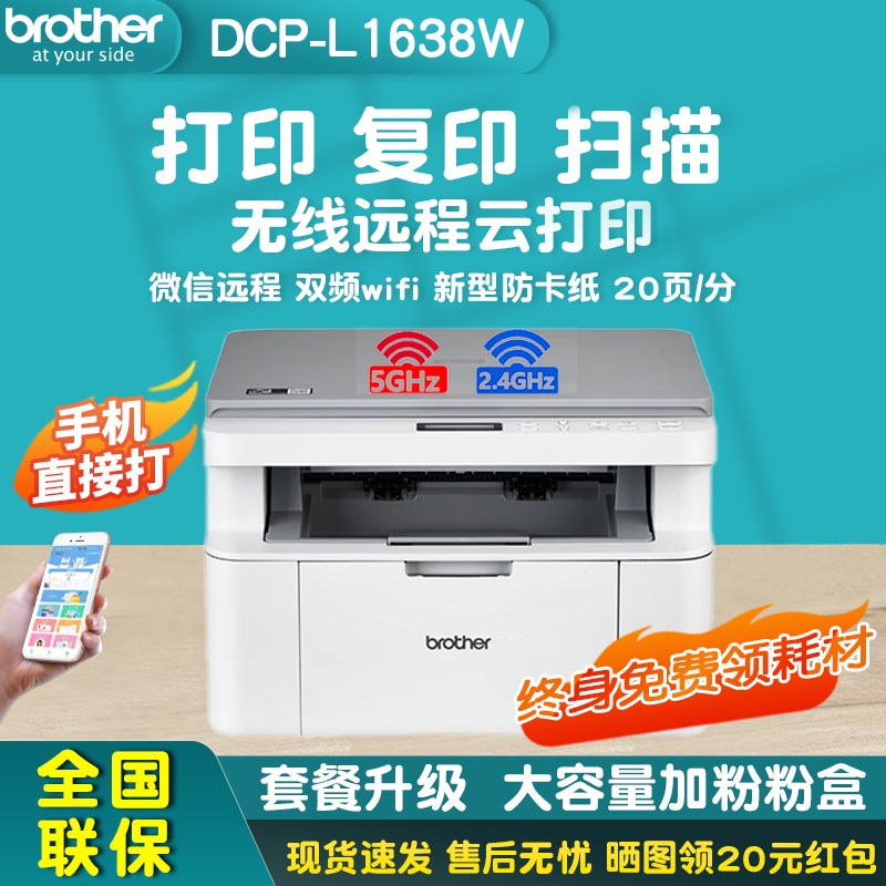 【顺丰】兄弟DCP-L1638/1848W激光打印机复印一体机扫描家用小型