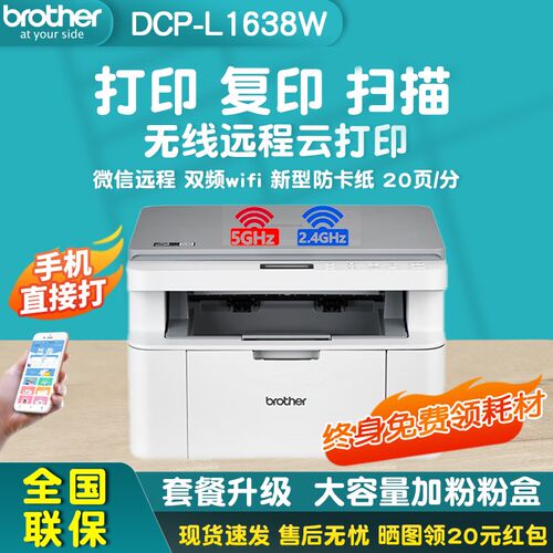 【顺丰】兄弟DCP-L1638/1848W激光打印机复印一体机扫描家用小型