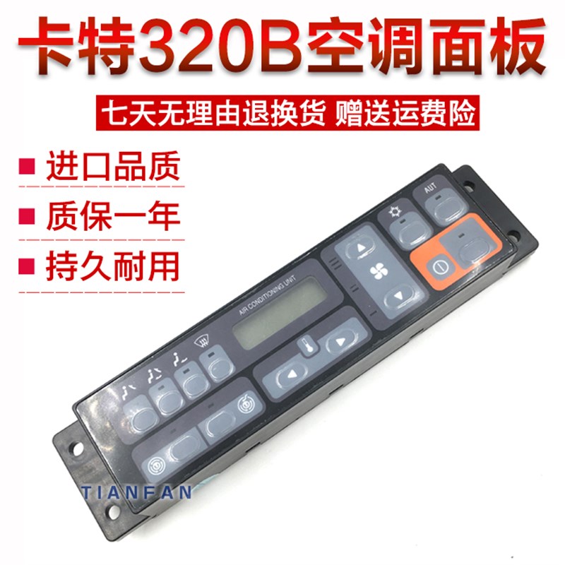 挖掘机适用卡特312B/320B/325B/330B/空调控制面板空调开关配件