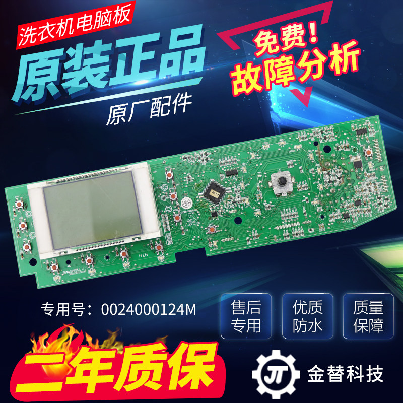 原装海尔洗衣机XQG75-B1286/B1286HPM XQG60-B1287电脑板显示主板