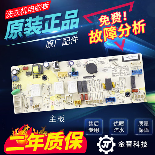 荣事达滚筒洗衣机RG-F7590BS电脑板RG-F8590BS显示板变频驱动主板