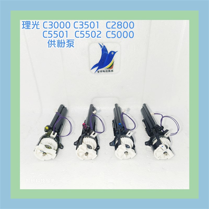 理光C5000 C3501粉泵 C5501C5502 2800 3300粉棒下粉组件供粉皮圈
