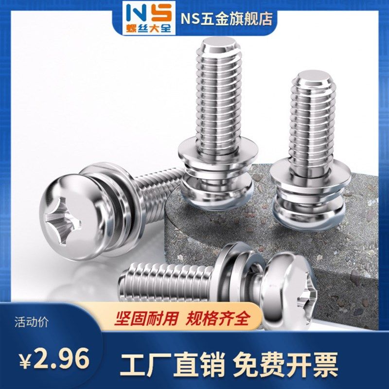 NS 304不锈钢十字盘头三组合GB9074.4螺丝钉圆头带平弹垫片M1.6,童鞋/婴儿鞋/亲子鞋,其他鞋配件,淘宝优惠券,粉丝福利购,淘宝优惠卷
