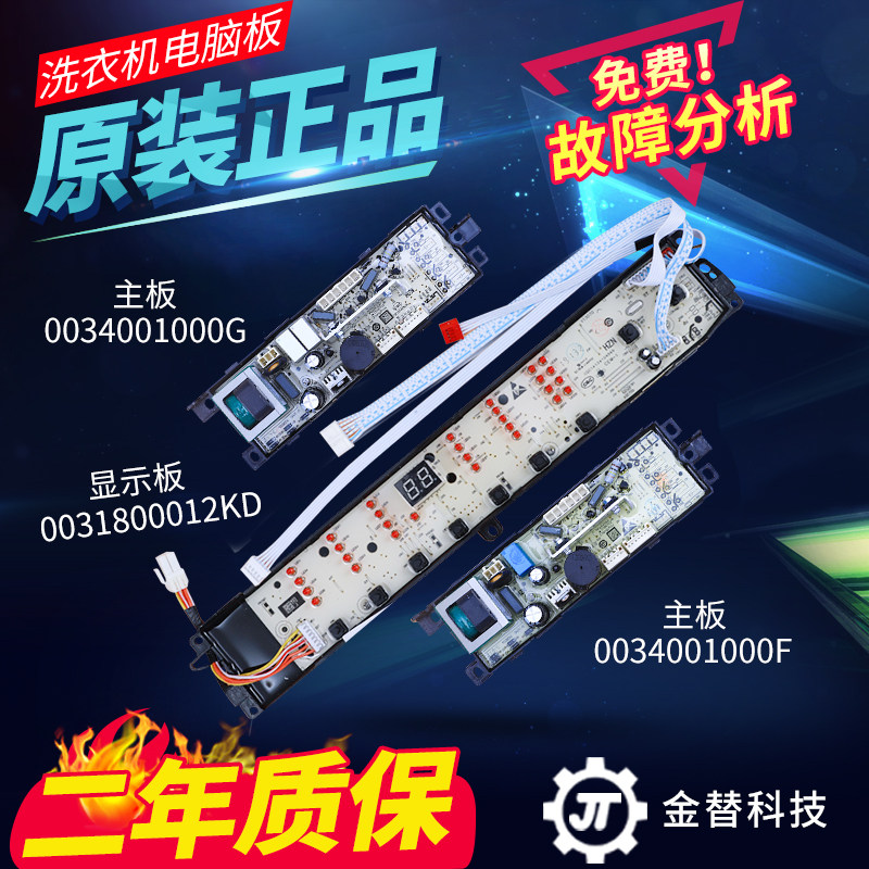 海尔洗衣机电脑板B10016F61,B8536F61,B10036F61主板0031800012KD