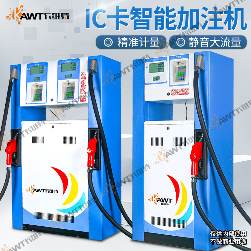 卡维特220V380V大流量防爆柴油汽油智能IC卡加油机全自动抽油泵