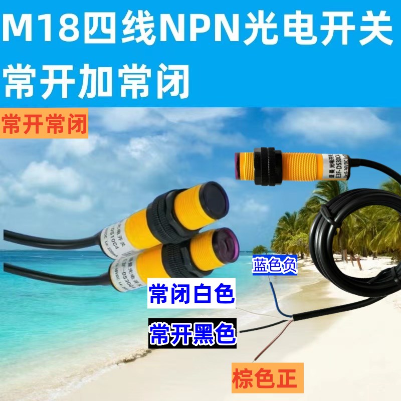 漫反射红外线光电开关E3F-DS10C4/E3F-DS30N12/C4NPN四线一开一闭