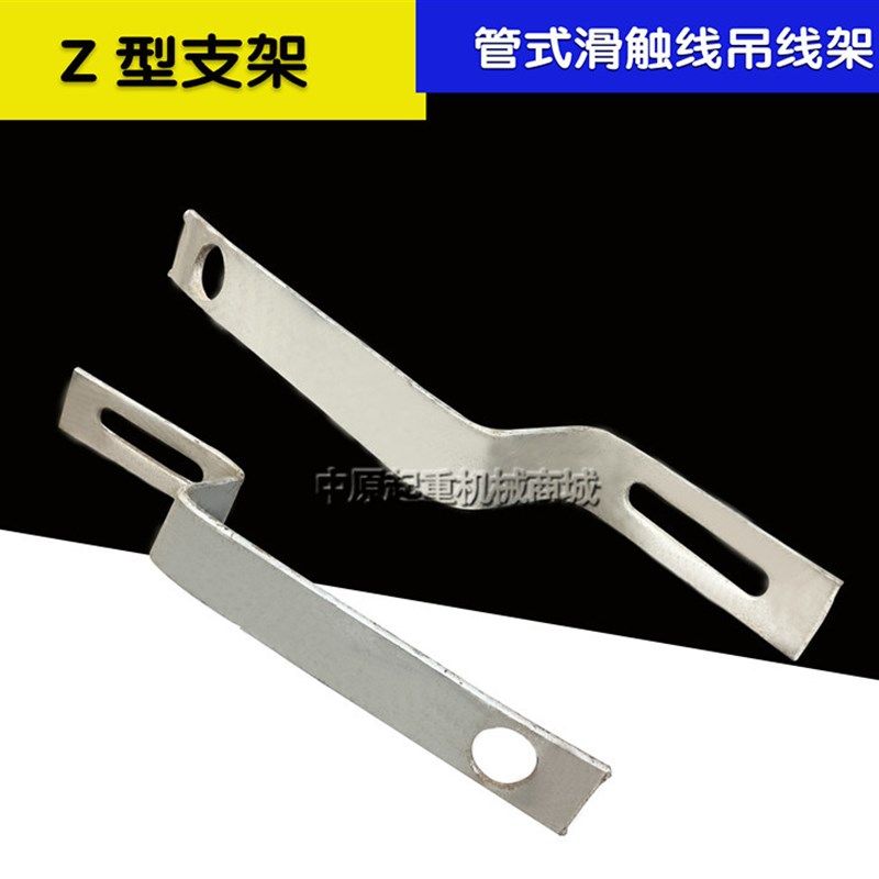 起重机行车管式滑触线吊支架 Z型支架 DHG多极管式安全滑触线配件
