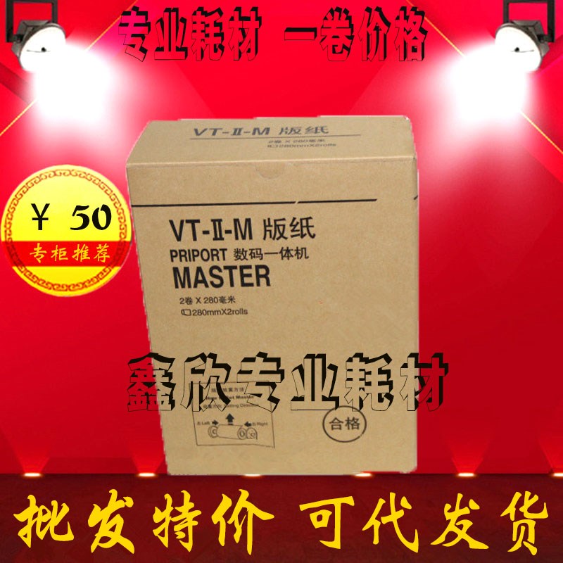 适用于基士得耶 5327 5323 5329 5320 5330 5360理光VT2200版纸VT