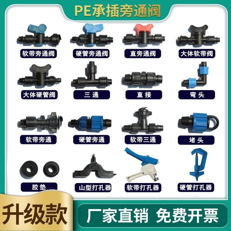 旁通阀门配件16mm滴灌带溉直通三通贴片式节水设备滴管滴水带接头