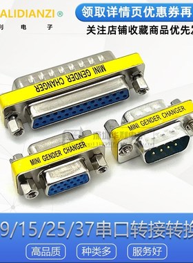 DB9/15/25/37公转头母对母9针串口公头转母头VGA转换头直通转接头