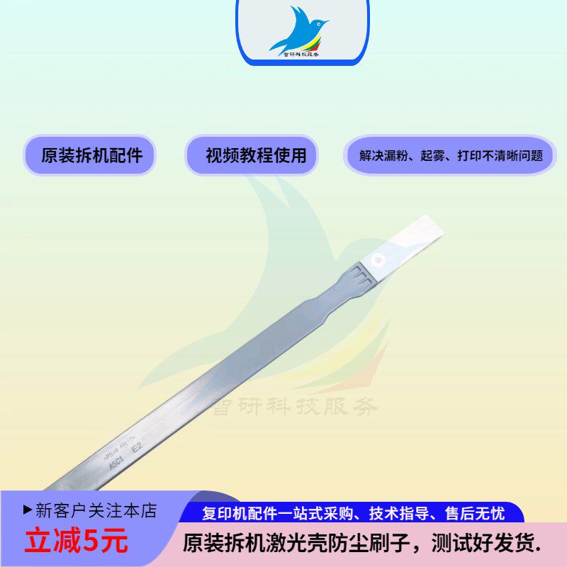 理光C364 368 458  554 654  221 226 308 激光壳 防尘清洁毛刷子