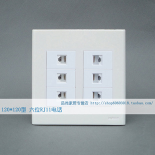 120*120型 六位组合面板 六位RJ11电话插座 四芯 弱电面板