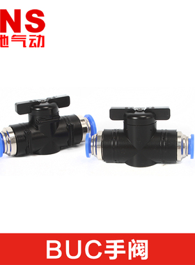 sns神驰buc-4 681012mm气动快速手阀开关手动阀快插接头球阀门气