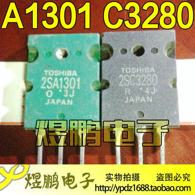 原装进口拆机 A1301 C3280 2SA1301 2SC3280 音频功放对管配对管