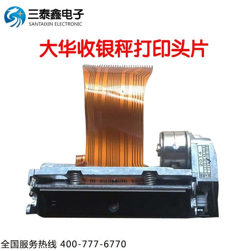 正品上海大华 条码收银称适用SY-15 30收银电子秤打印头 热敏头片