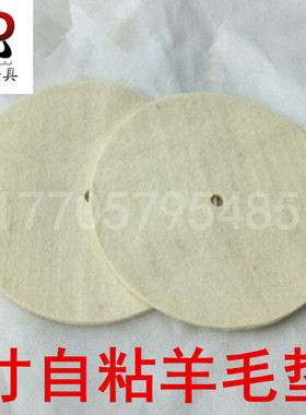 抛光羊毛轮7寸抛光片木珠抛光羊毛垫180MM羊毛毡佛珠木珠抛光机用