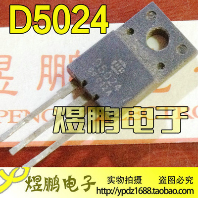 【煜鹏电子】原装拆机 D5024 2SD5024 TO-220 彩电小体积行管