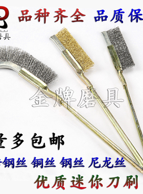 不锈钢丝刀刷 铜丝刷 尼龙丝刷 清洁抛光除锈刷 刀型迷你铁柄刷子