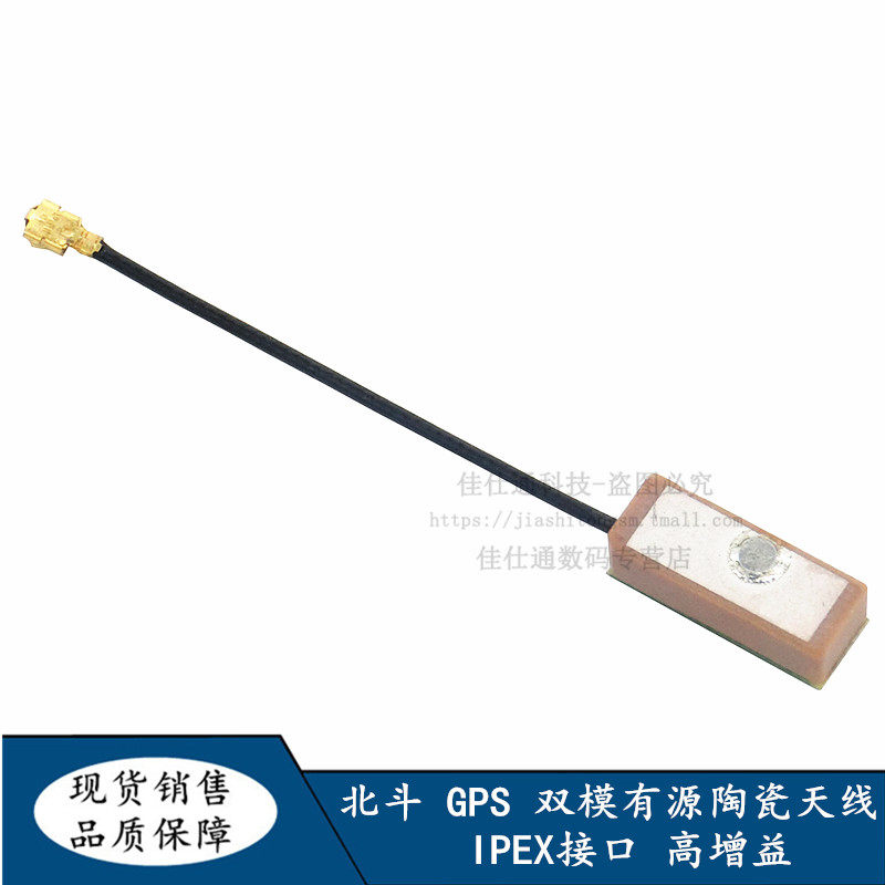北斗 GPS 双模有源陶瓷天线 IPEX接口 高增益 6*16*6mm 小尺寸