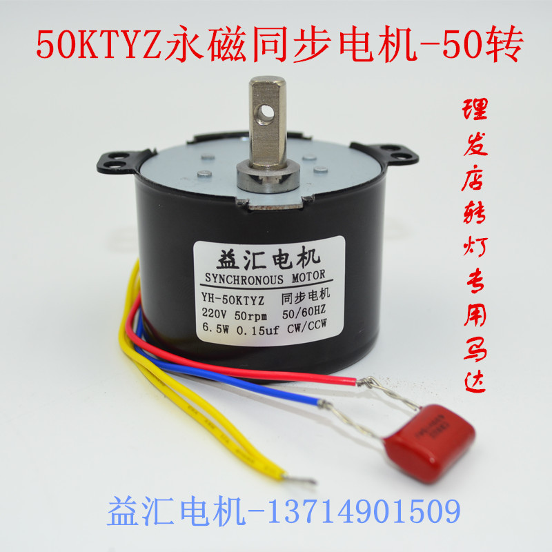 特价 50KTYZ永磁同步电机 220V50转6.5W 转灯马达 理发店转灯电机