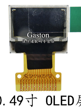 0.49寸 OLED (14pin) 64*32点阵 显示屏 原厂直销