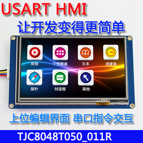 5寸USART HMI 串口屏组态屏带字库图片TFT液晶显示模块