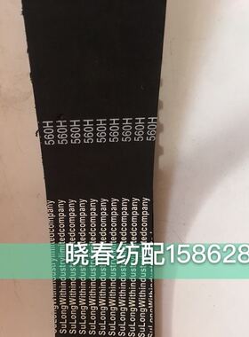 津田驹喷气织布机配件560H200同步带开口皮带