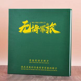 封面定制皮革覆 覆膜黏贴式相簿送战 友老兵退伍礼品纪留念册影集