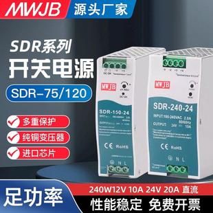240W直流220转12V 120 24V 明纬SDR开关电源5A10A20A明伟75 导轨式