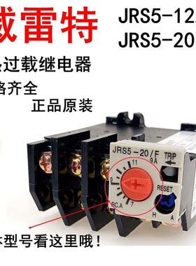 JRS5-12/Z-20/F (TH-K20)WEILEITE威雷特电气 热过载继电器全系列