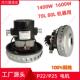 117 V2Z P25 JN502吸尘器电机马达吸水两配件D 1400W