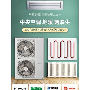 麦克维尔日立中央空调地暖一体机两联供水系统空气能热泵三联供